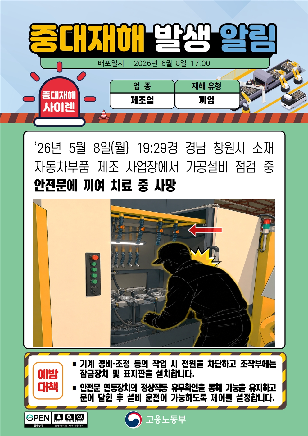 (260608)중대재해 발생 알림(1)-외국어추가 대표 이미지