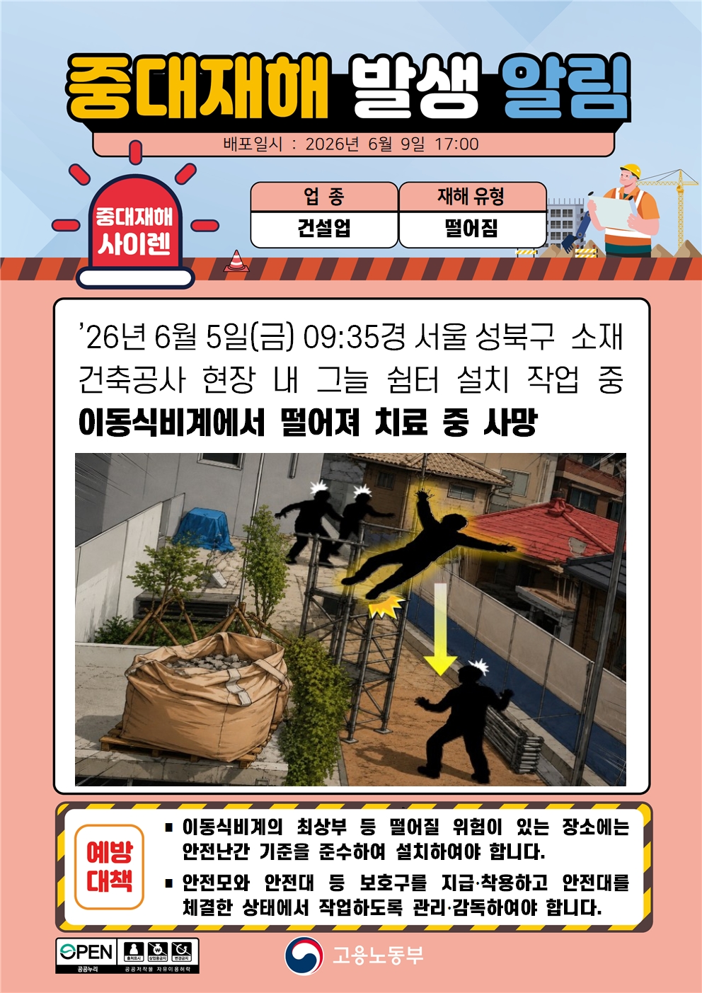 (260609)중대재해 발생 알림(1)-외국어추가 대표 이미지