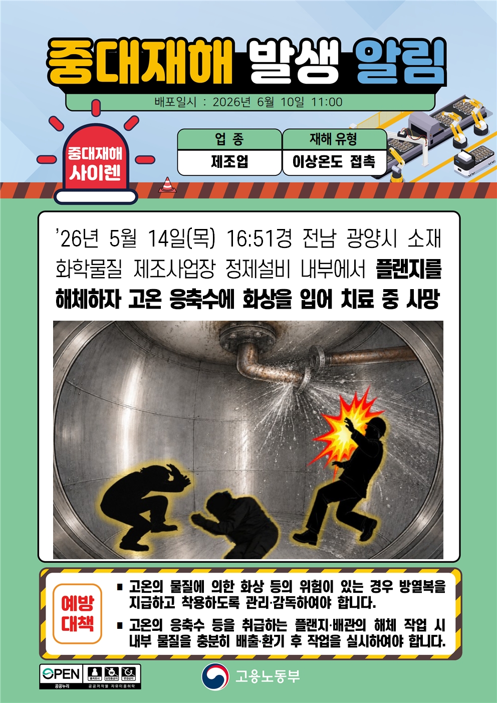 (260610)중대재해 발생 알림(1)-외국어추가 대표 이미지