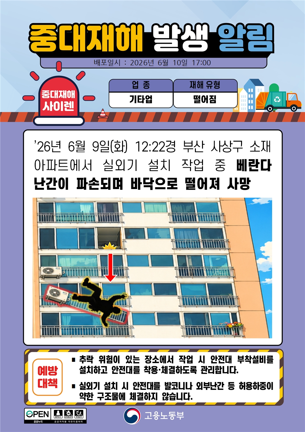 (260610)중대재해 발생 알림(2)-외국어추가 대표 이미지