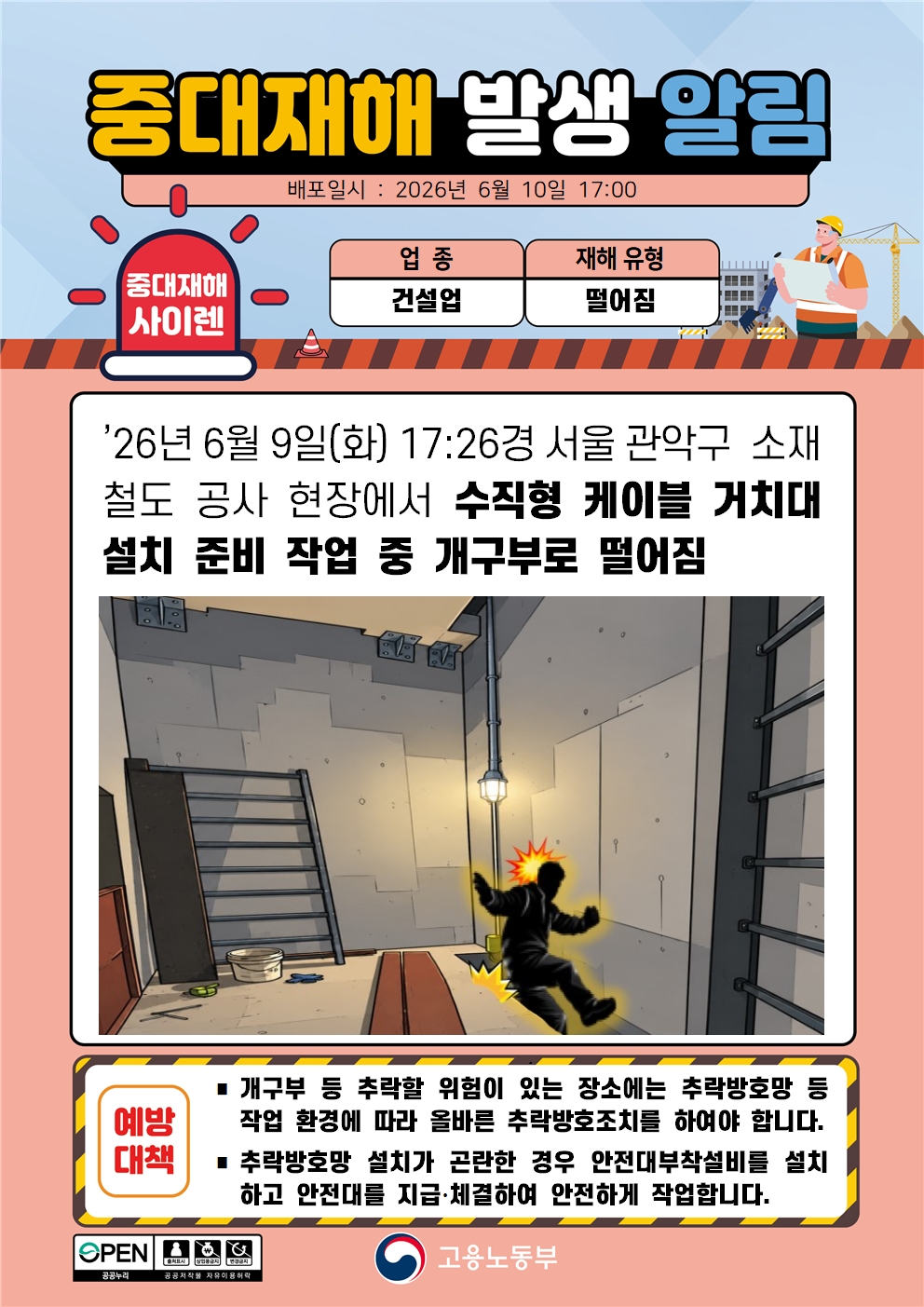 (260610)중대재해 발생 알림(3)-외국어추가 대표 이미지