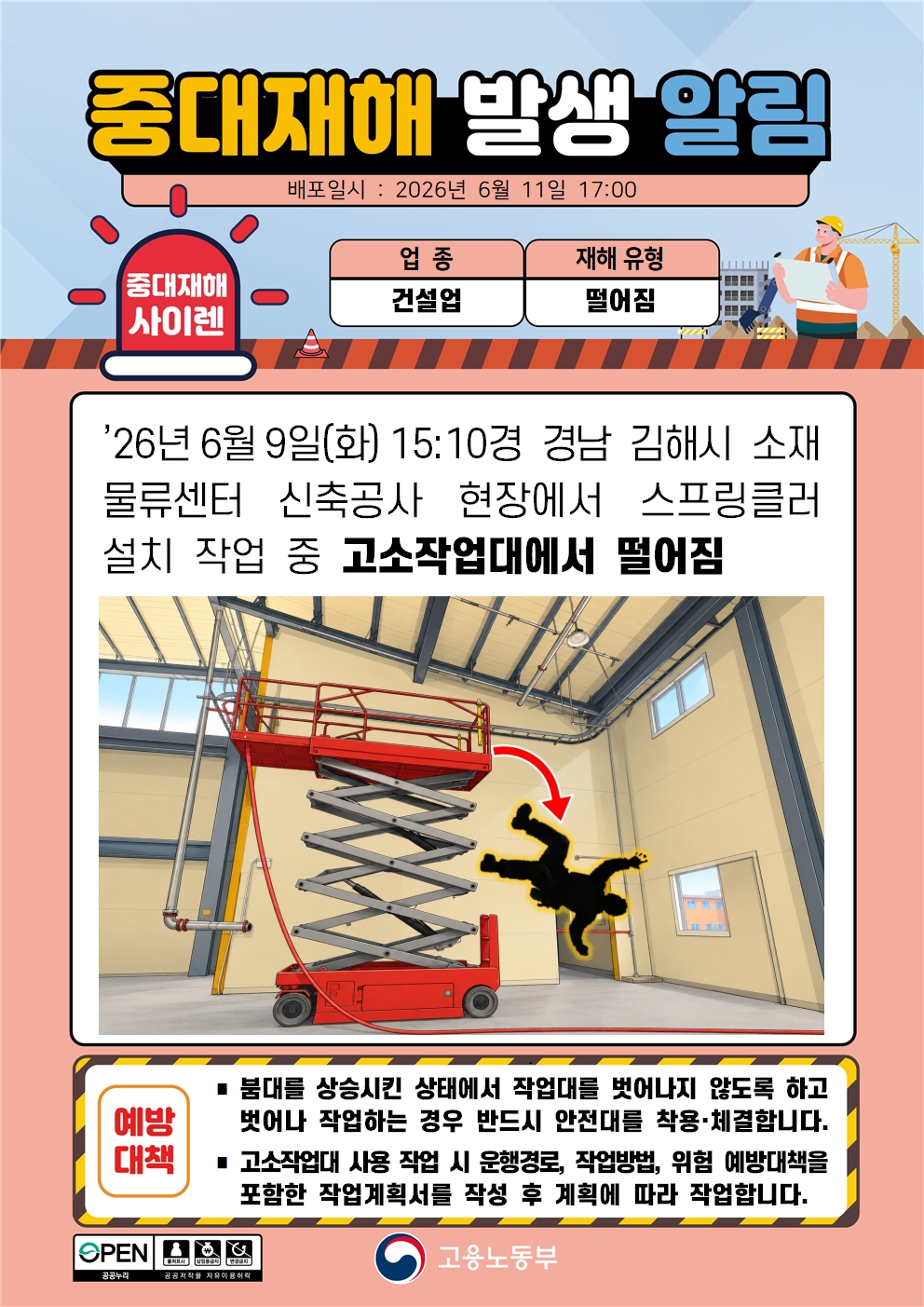 (260611)중대재해 발생 알림(1)-외국어추가 대표 이미지