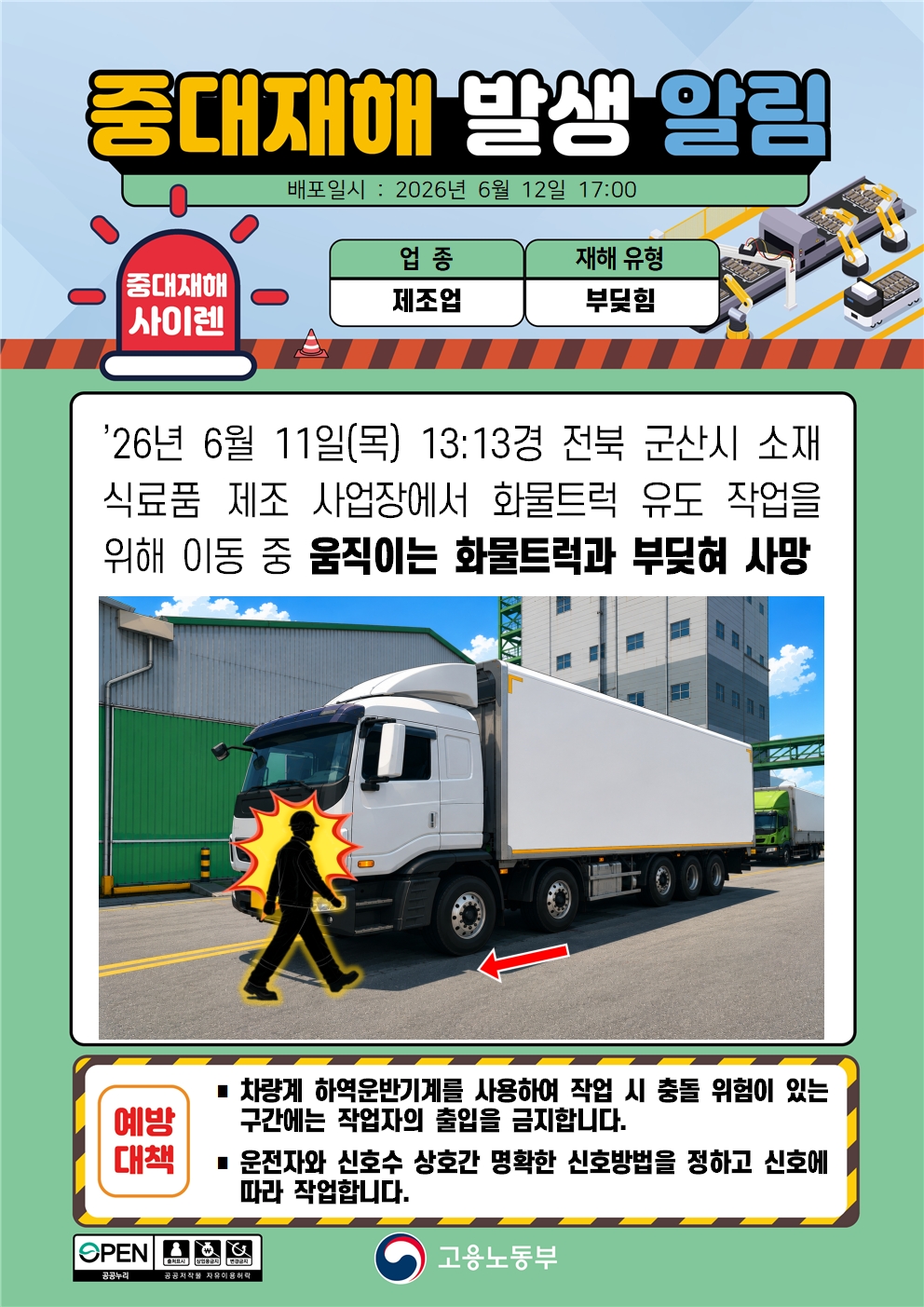 (260612)중대재해 발생 알림(2)-외국어추가 대표 이미지