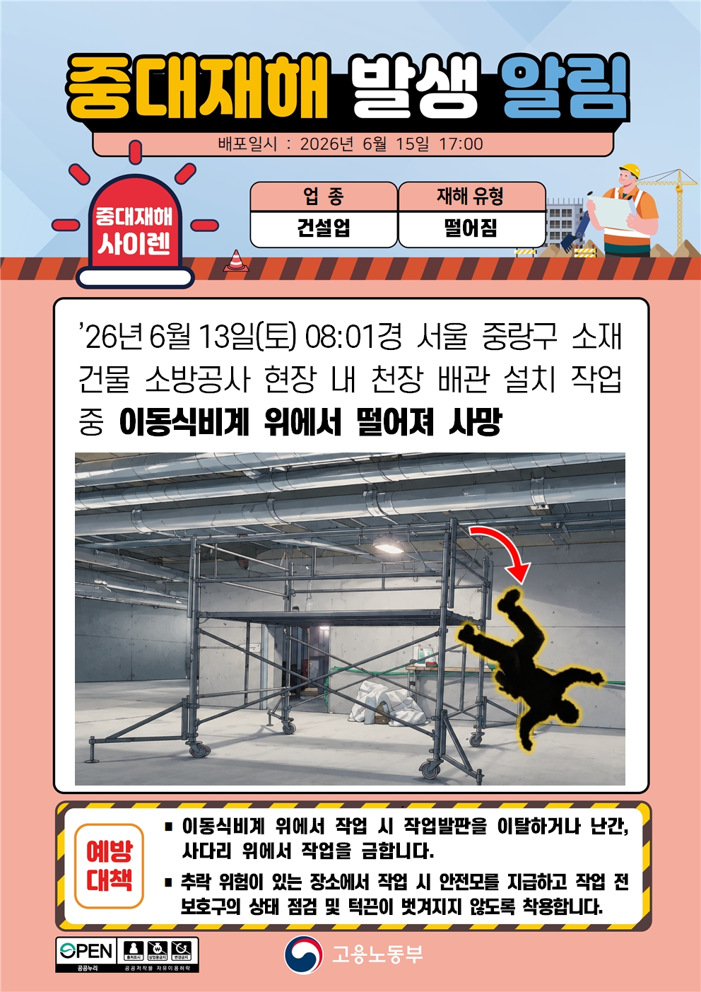 (260615)중대재해 발생 알림(1)-외국어추가 대표 이미지