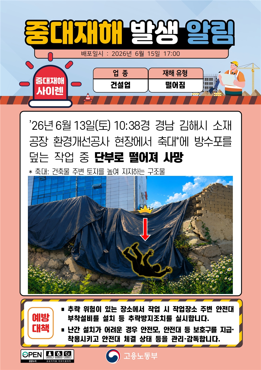 (260615)중대재해 발생 알림(2)-외국어추가 대표 이미지