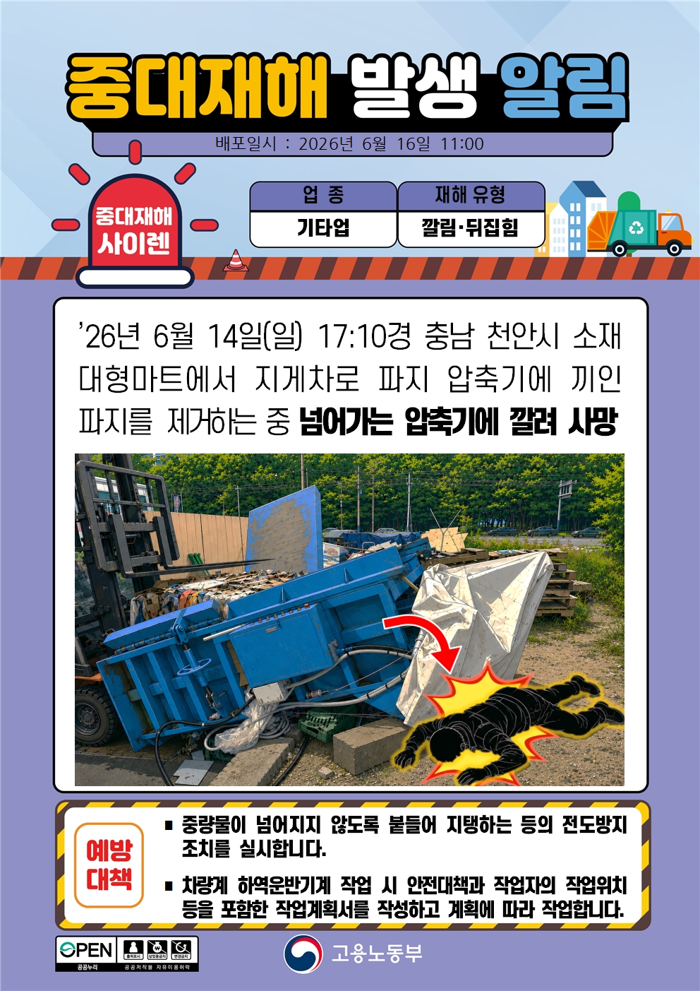 (260616)중대재해 발생 알림(1)-외국어추가 대표 이미지