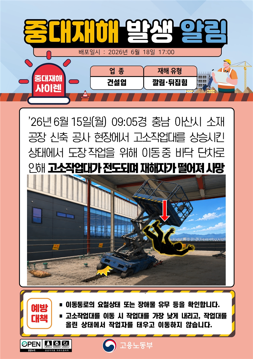 (260618)중대재해 발생 알림(1)-외국어추가 대표 이미지