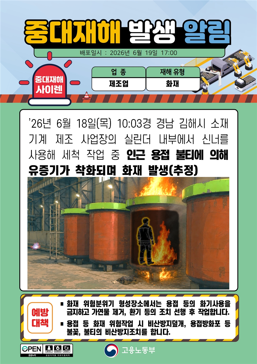 (260619)중대재해 발생 알림(1)-외국어추가 대표 이미지