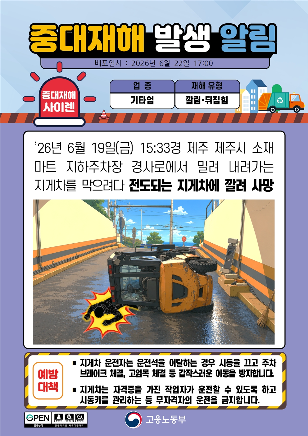(260622)중대재해 발생 알림(2)-외국어추가 대표 이미지