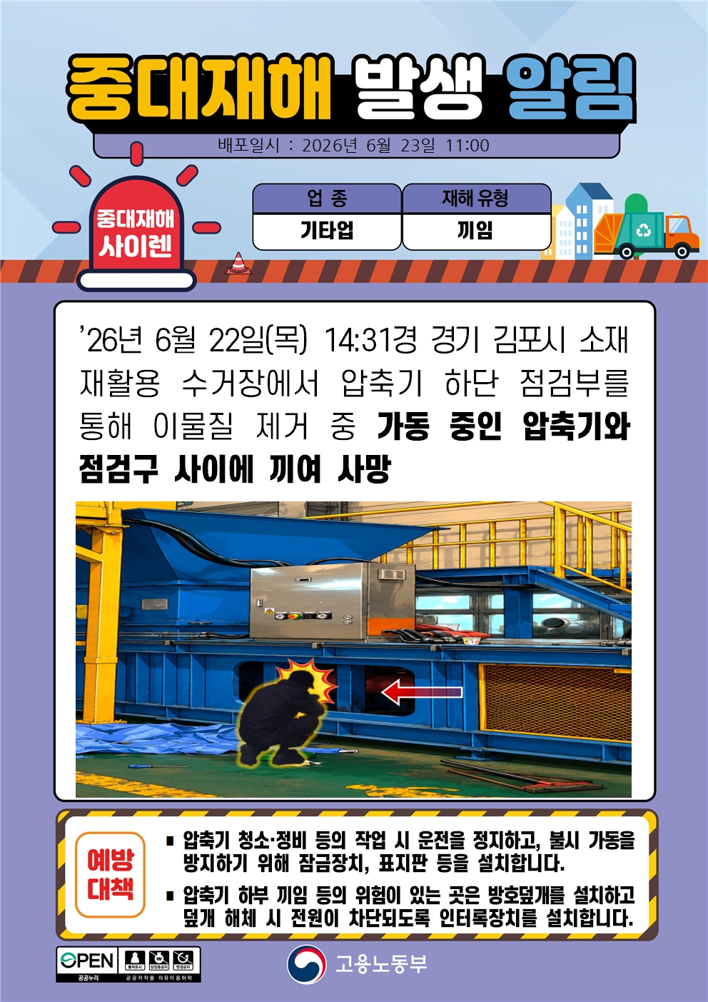 (260623)중대재해 발생 알림(1)-외국어추가 대표 이미지