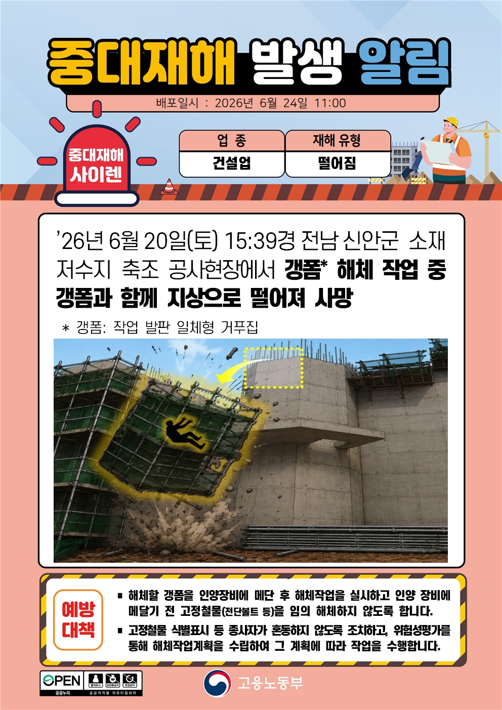 (260624)중대재해 발생 알림(1)-외국어추가 대표 이미지