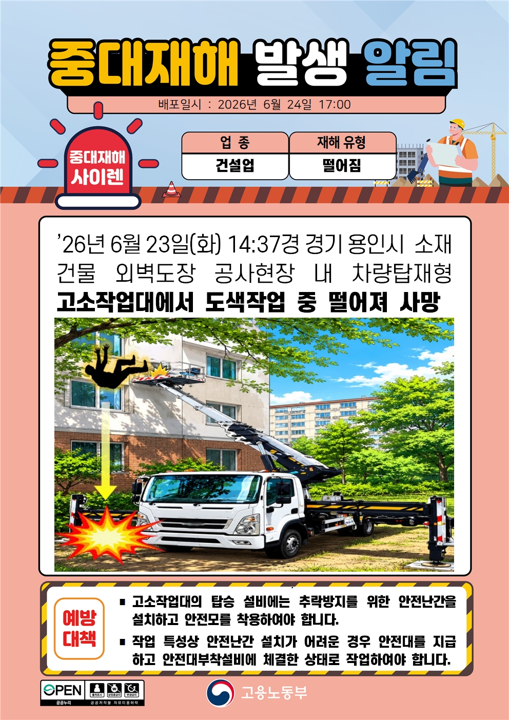 (260624)중대재해 발생 알림(2)-외국어추가 대표 이미지