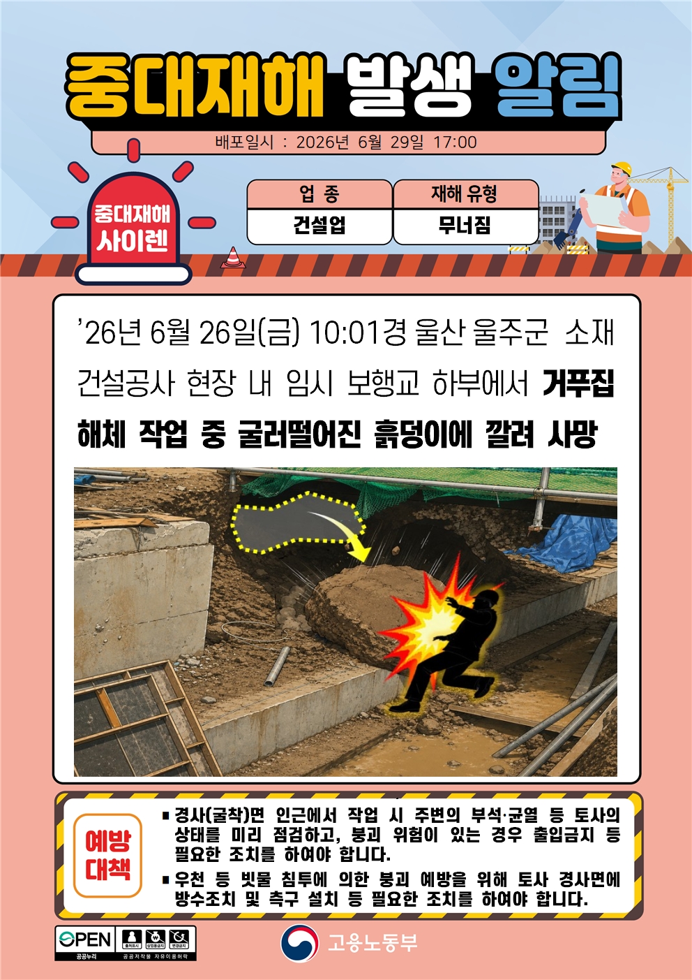 (260629)중대재해 발생 알림(1)-외국어추가 대표 이미지