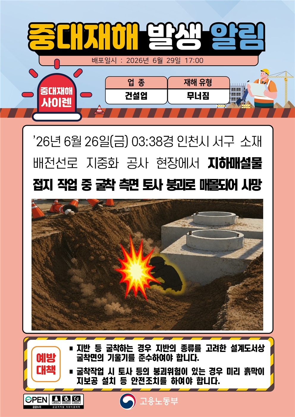 (260629)중대재해 발생 알림(2)-외국어추가 대표 이미지