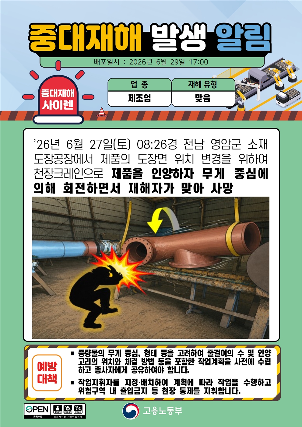 (260629)중대재해 발생 알림(3)-외국어추가 대표 이미지