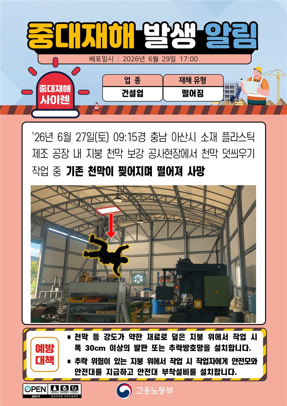(260629)중대재해 발생 알림(4)-외국어추가 대표 이미지