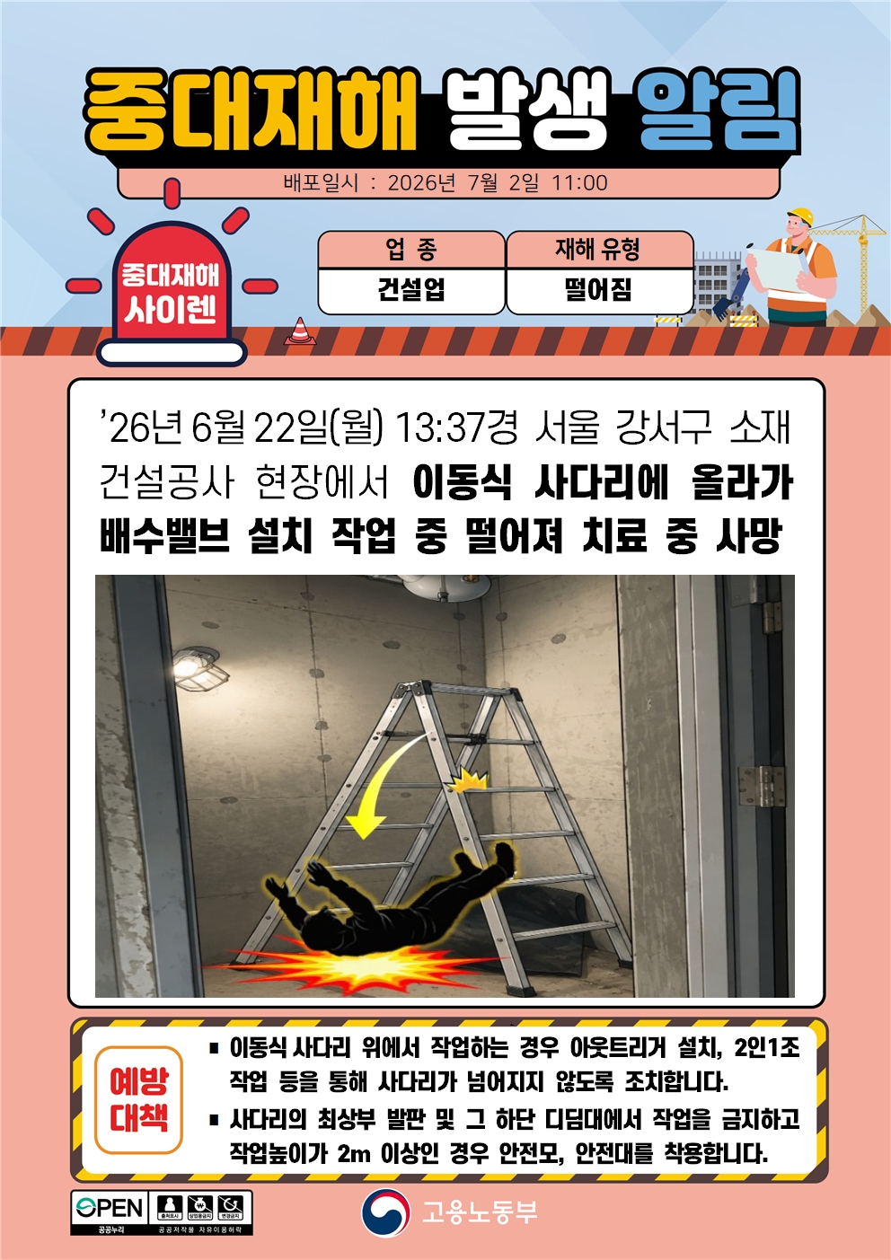 (260702)중대재해 발생 알림(2)-외국어추가 대표 이미지