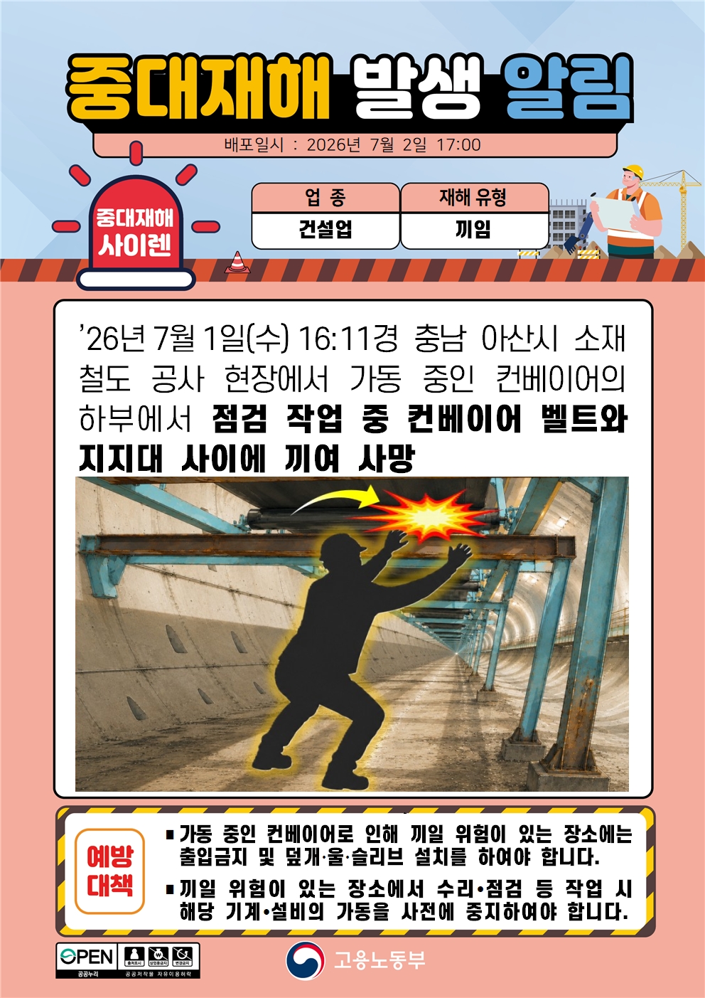 (260702)중대재해 발생 알림(4)-외국어추가 대표 이미지