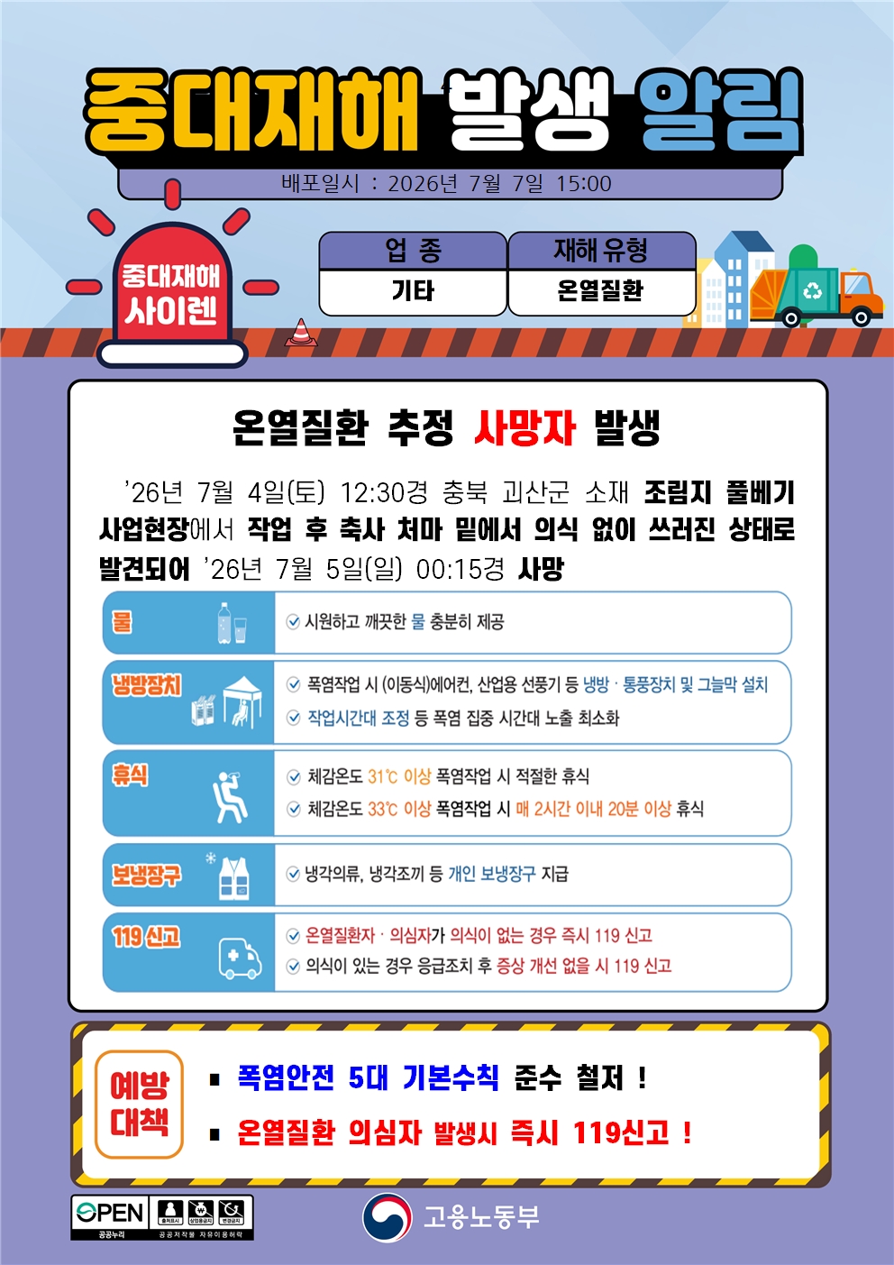 (260707)중대재해 발생 알림(1)-외국어추가 대표 이미지