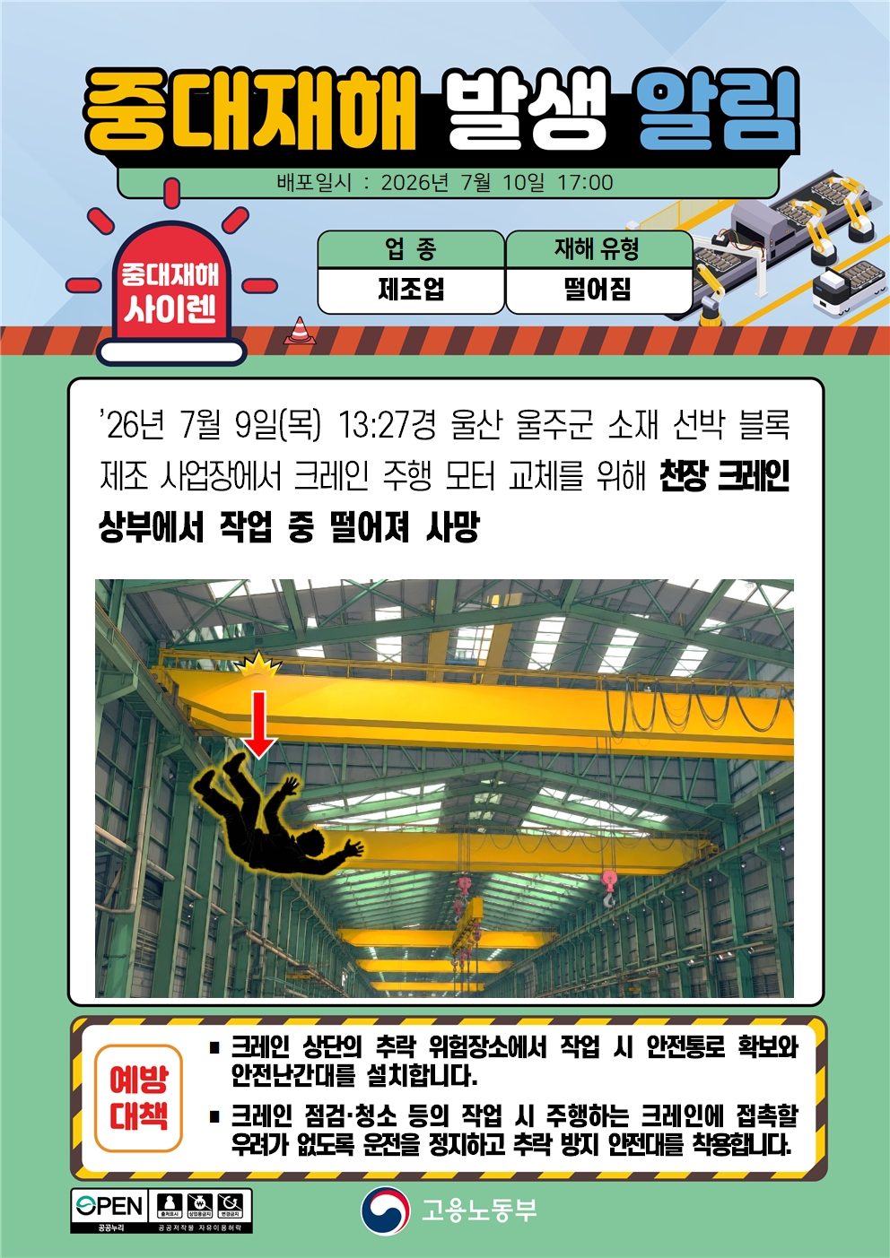 (260710)중대재해 발생 알림(2)-외국어추가 대표 이미지
