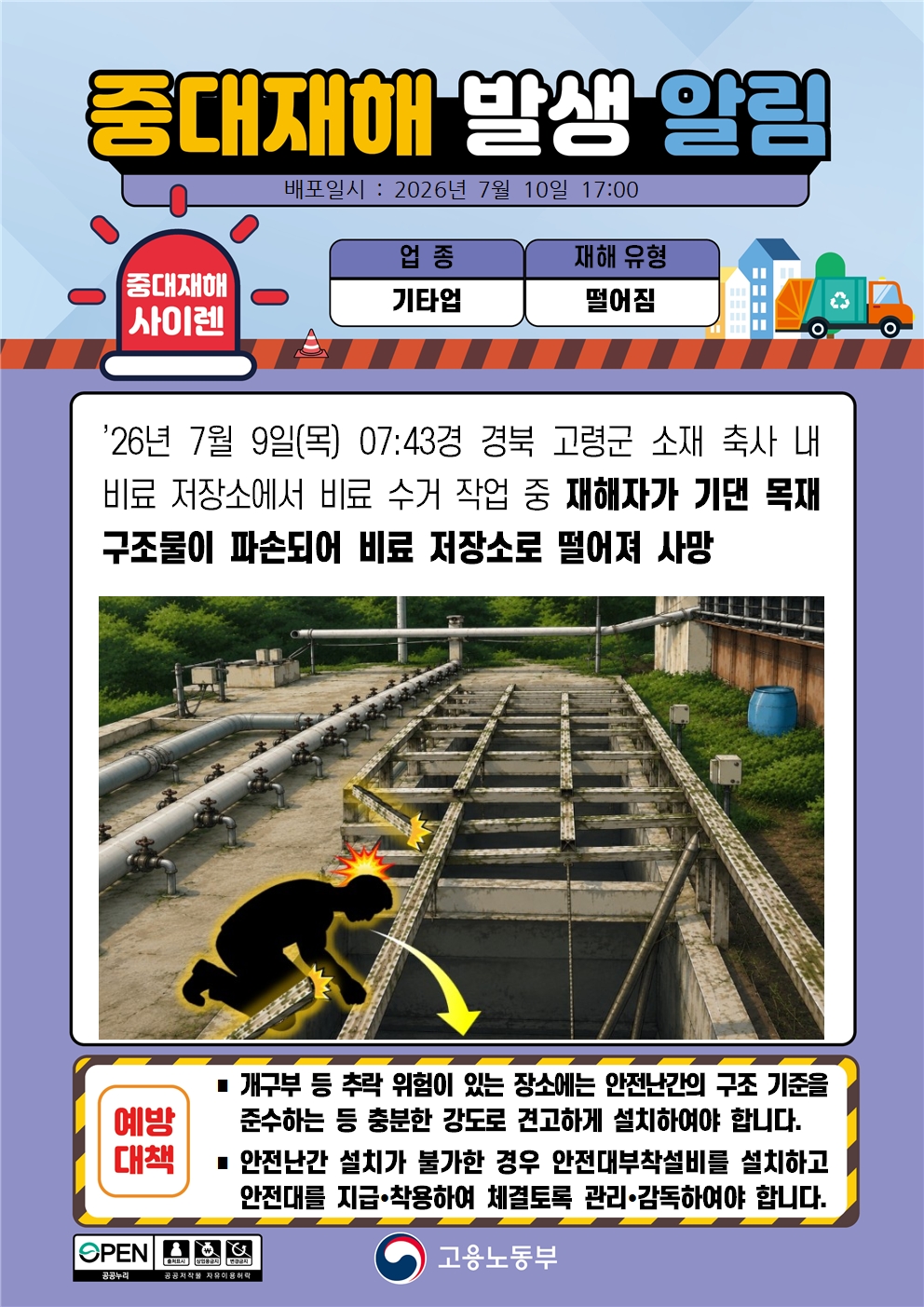 (260710)중대재해 발생 알림(3)-외국어추가 대표 이미지