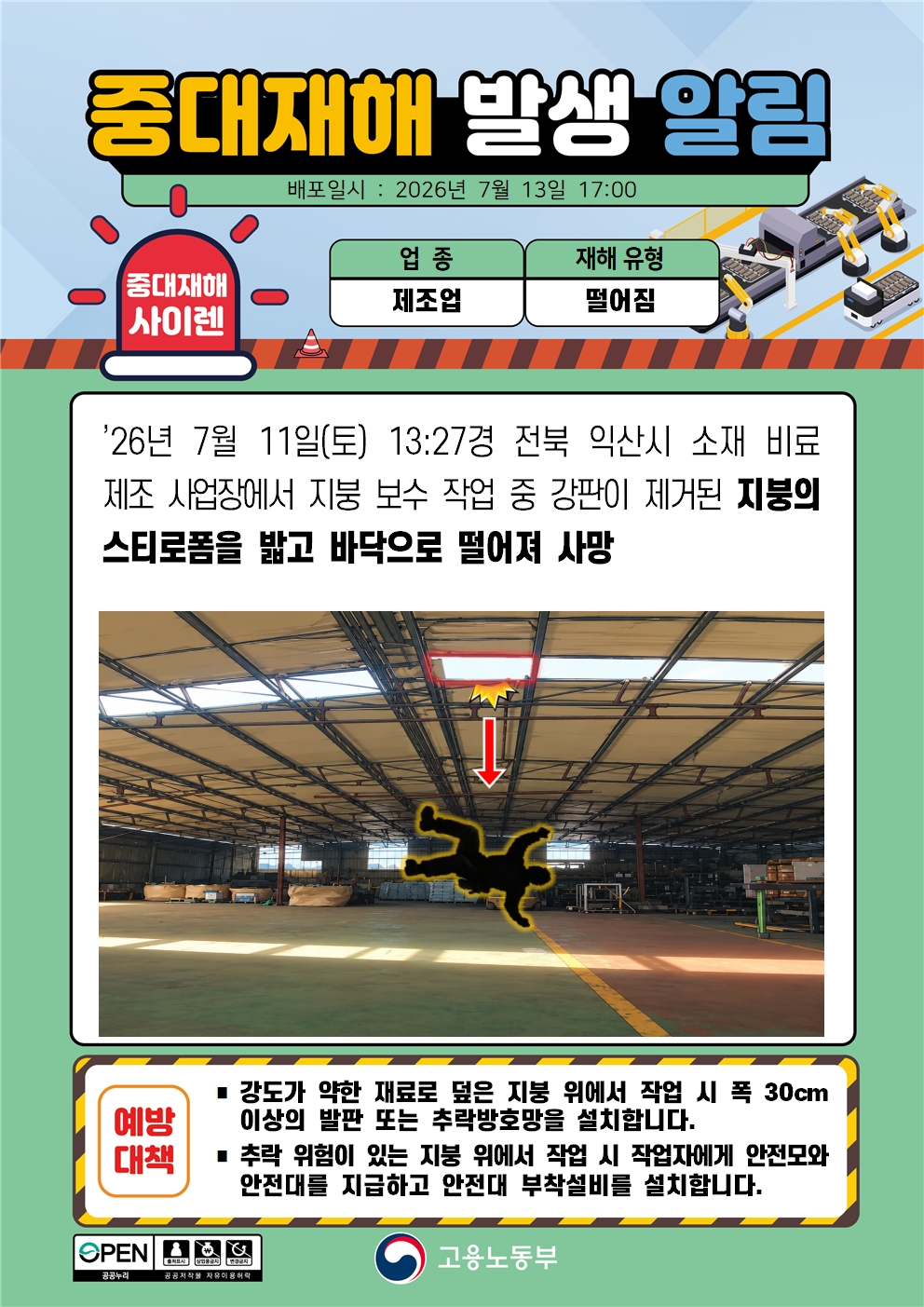 (260713)중대재해 발생 알림(1)-외국어추가 대표 이미지