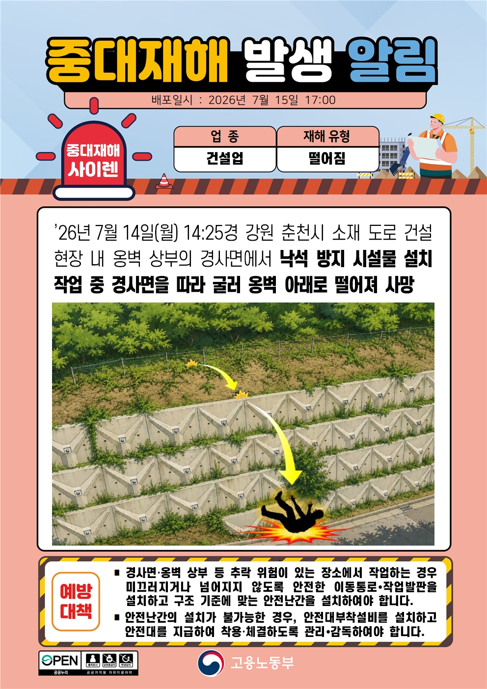 (260715)중대재해 발생 알림(1)-외국어추가 대표 이미지