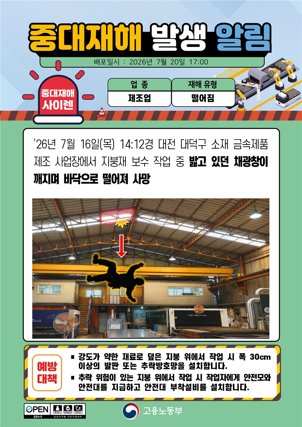 (260720)중대재해 발생 알림(2)-외국어추가 대표 이미지