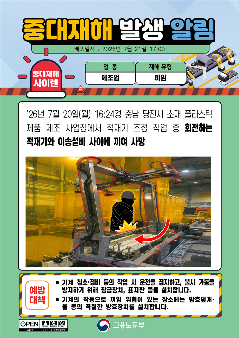 (260721)중대재해 발생 알림(3)-외국어추가 대표 이미지