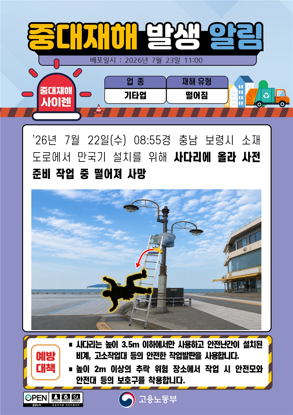 (260723)중대재해 발생 알림(1)-외국어추가 대표 이미지