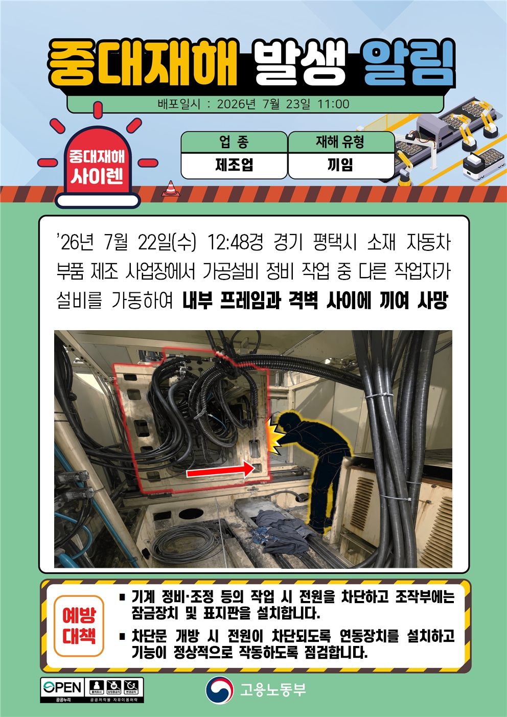 (260723)중대재해 발생 알림(2)-외국어추가 대표 이미지