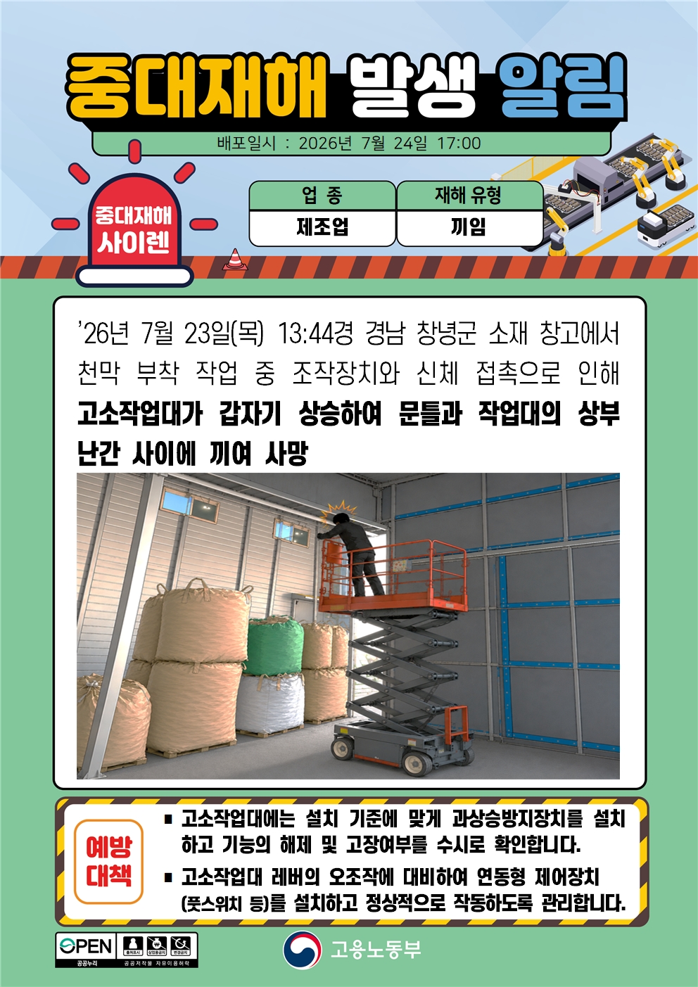 (260724)중대재해 발생 알림(2)-외국어추가 대표 이미지