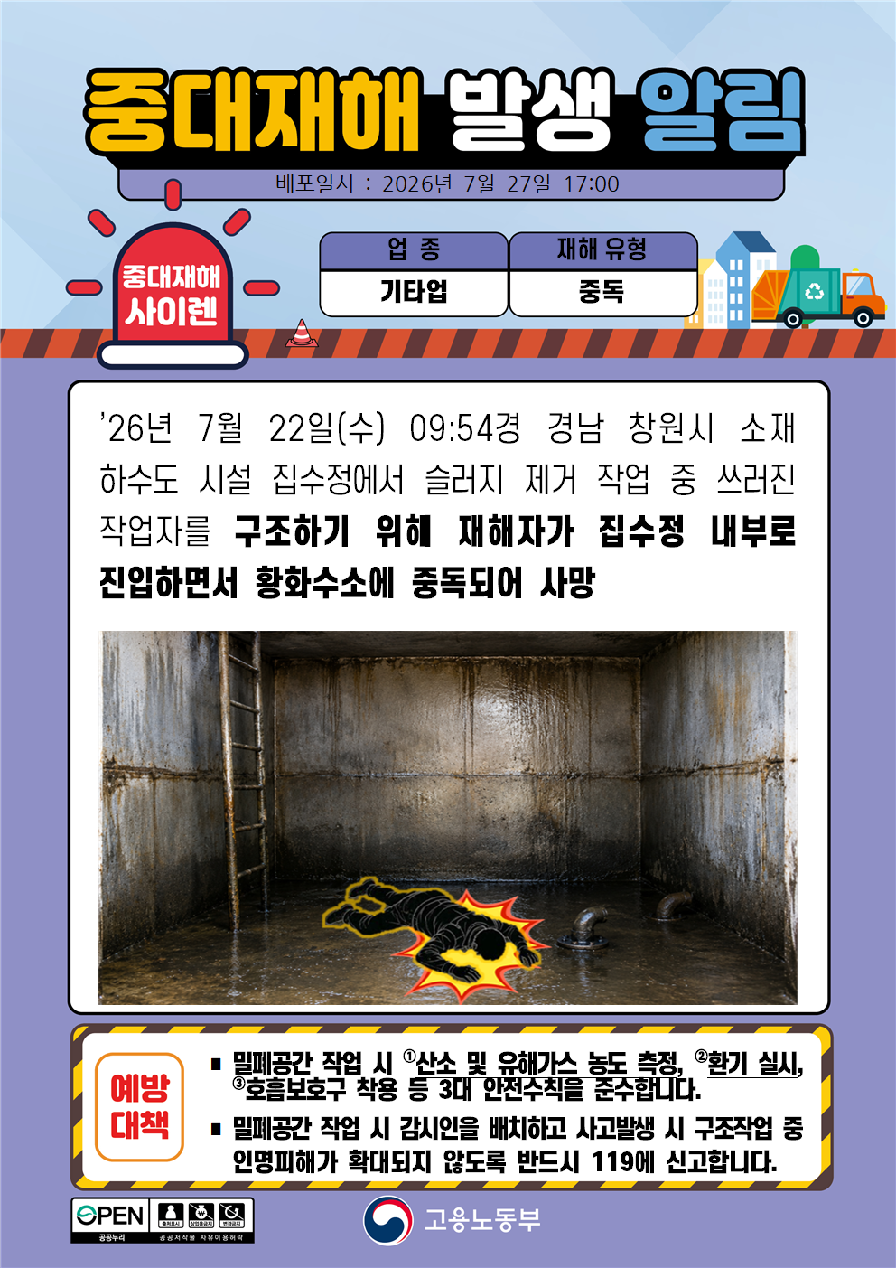 (260727)중대재해 발생 알림(1)-외국어추가 대표 이미지
