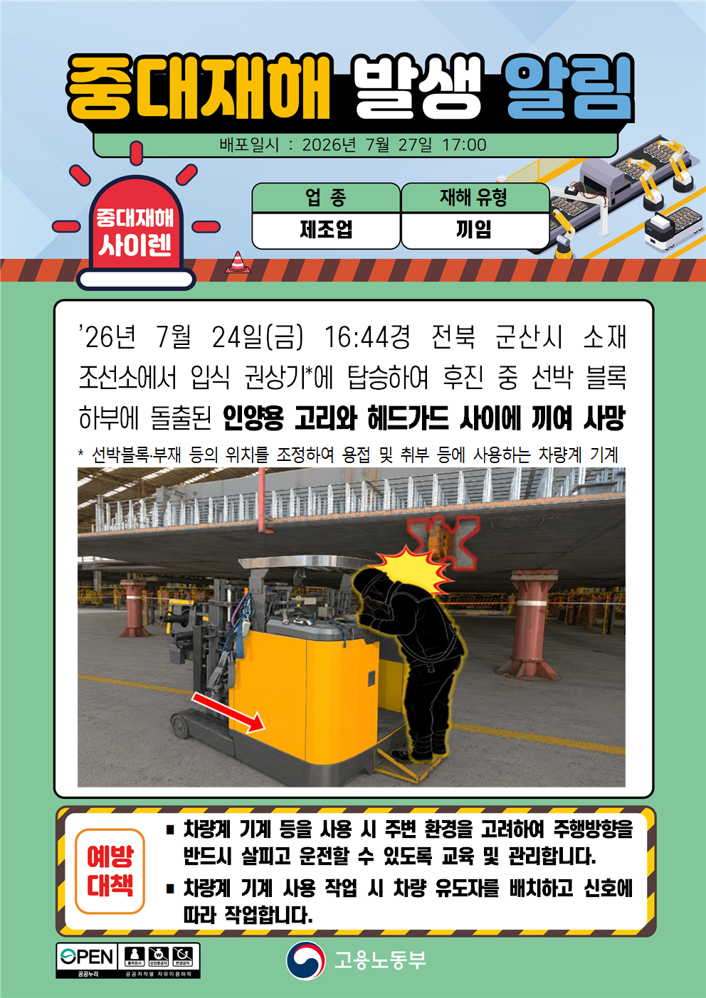 (260727)중대재해 발생 알림(3)-외국어추가 대표 이미지