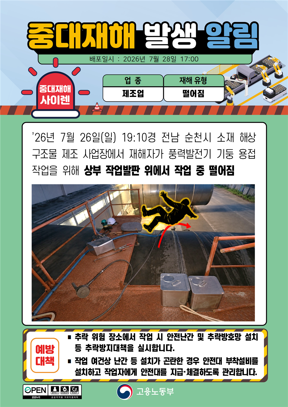 (260728)중대재해 발생 알림(1)-외국어추가 대표 이미지