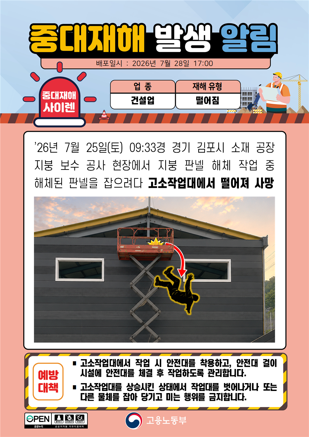 (260728)중대재해 발생 알림(2)-외국어추가 대표 이미지