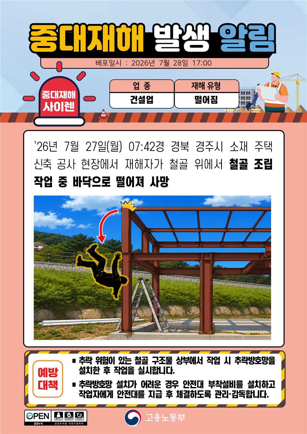 (260728)중대재해 발생 알림(3)-외국어추가 대표 이미지
