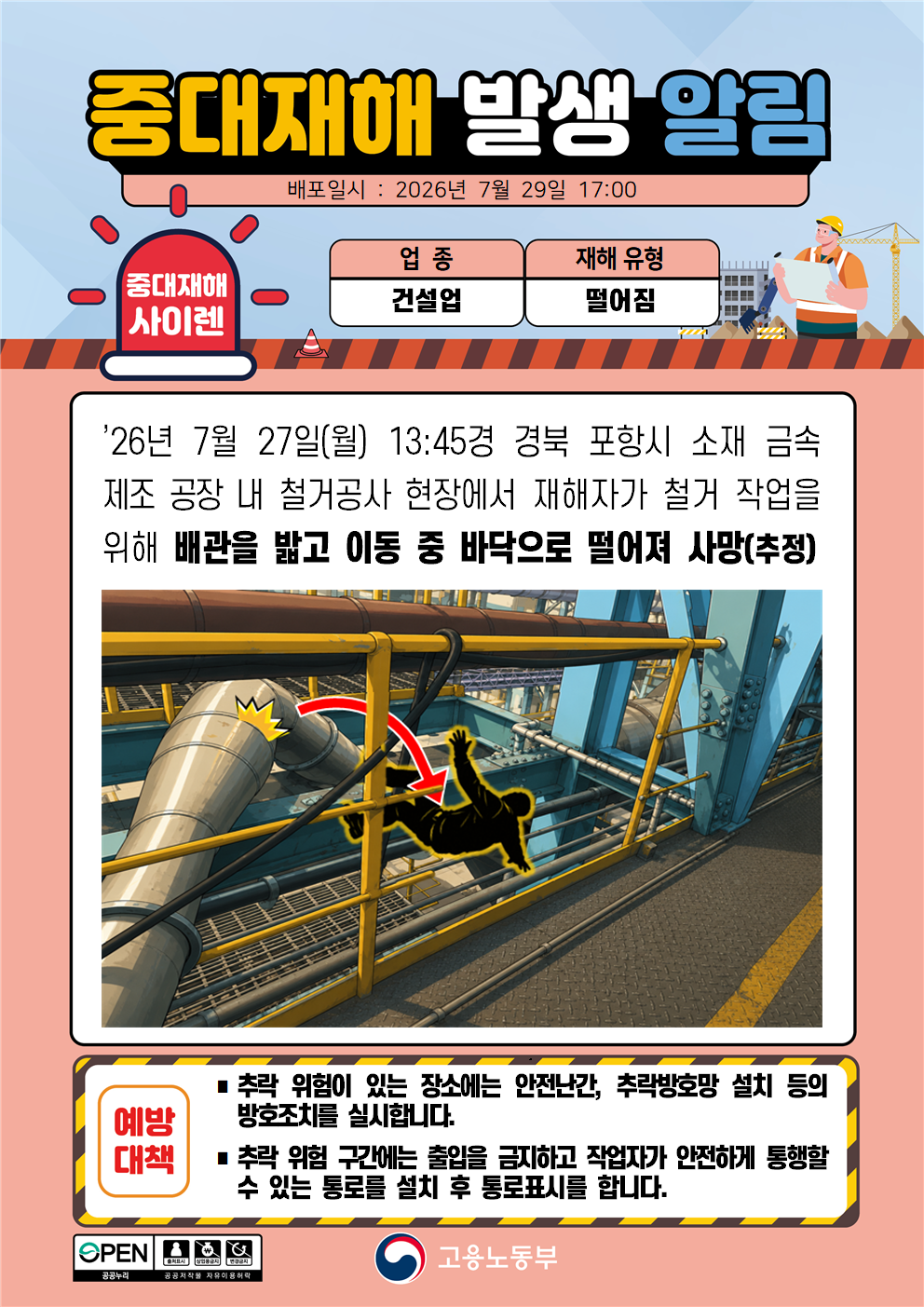 (260729)중대재해 발생 알림(1)-외국어추가 대표 이미지