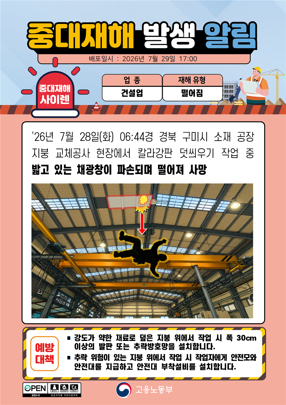 (260729)중대재해 발생 알림(2)-외국어추가 대표 이미지