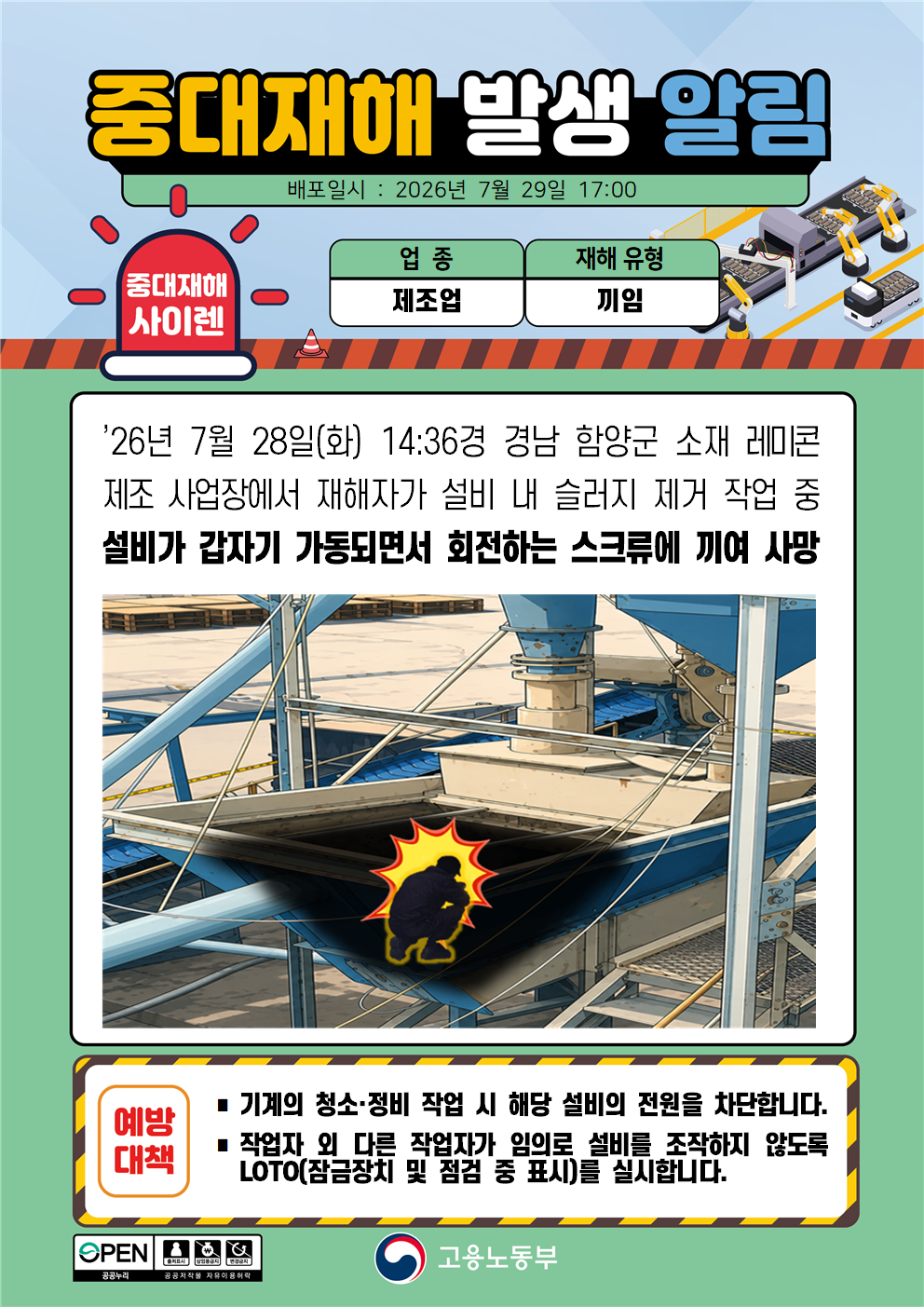 (260729)중대재해 발생 알림(3)-외국어추가 대표 이미지