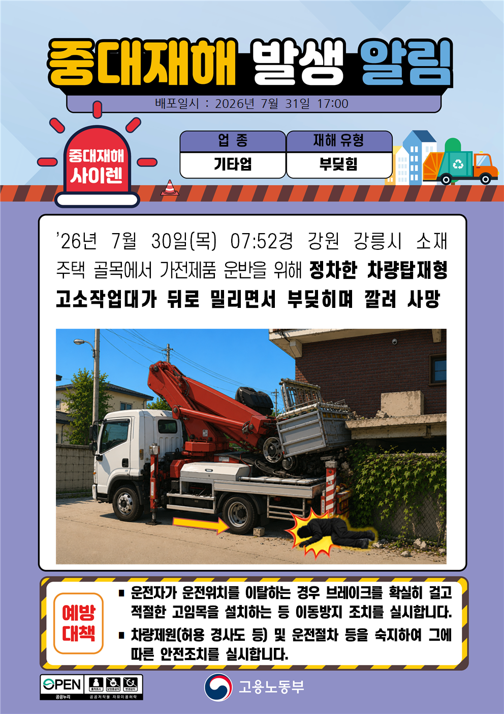 (260731)중대재해 발생 알림(1)-외국어추가 대표 이미지
