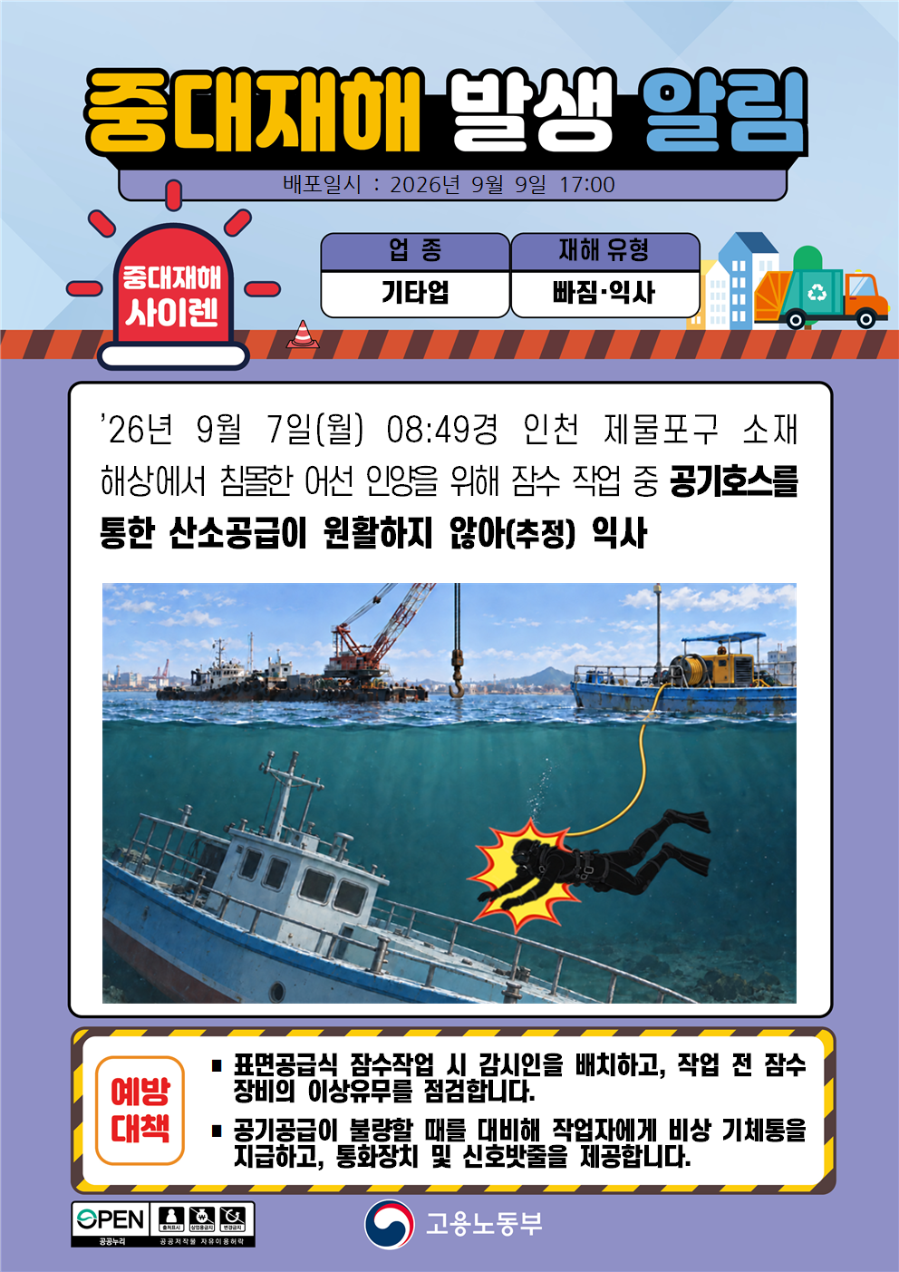 (260909)중대재해 발생 알림(1) 대표 이미지